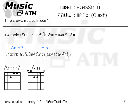 คอร์ดเพลง ละครรักแท้