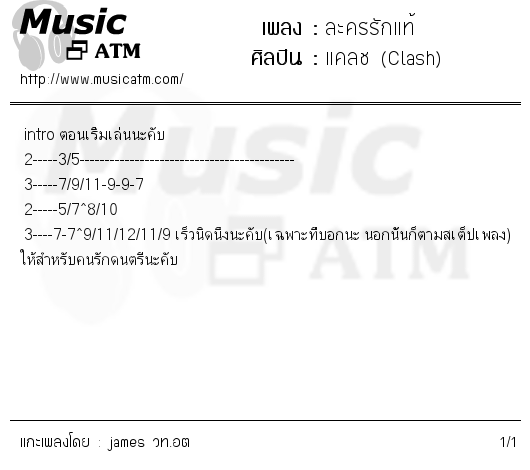 คอร์ดเพลง ละครรักแท้