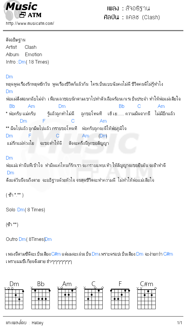 คอร์ดเพลง สัจอธิฐาน