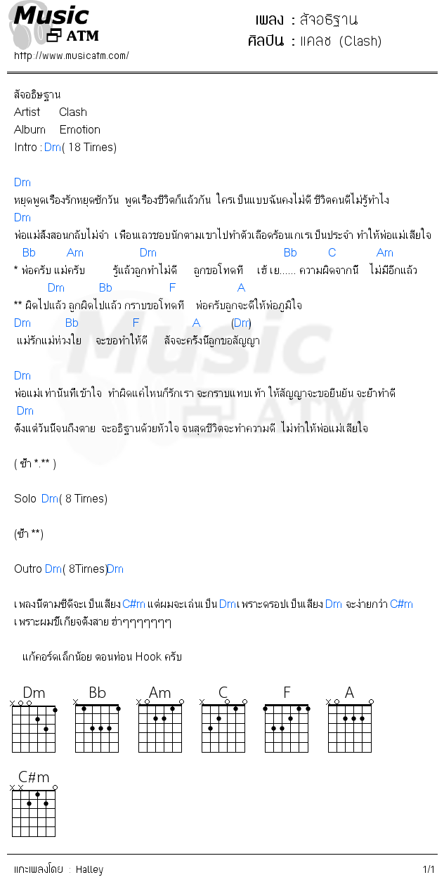 คอร์ดเพลง สัจอธิฐาน