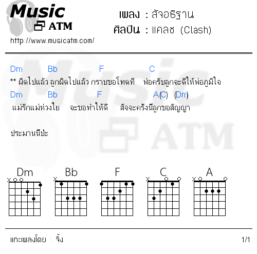 คอร์ดเพลง สัจอธิฐาน