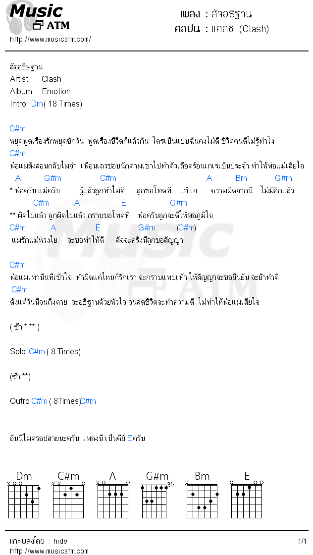 คอร์ดเพลง สัจอธิฐาน