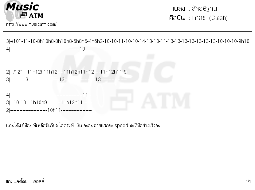 คอร์ดเพลง สัจอธิฐาน