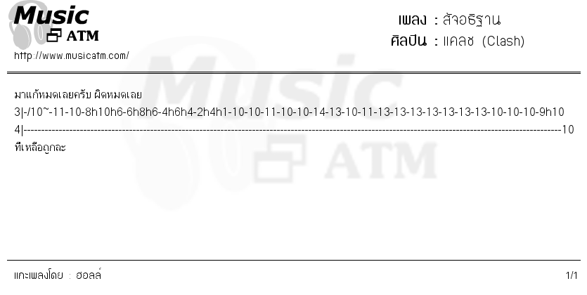 คอร์ดเพลง สัจอธิฐาน