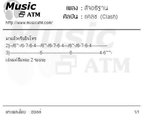 คอร์ดเพลง สัจอธิฐาน