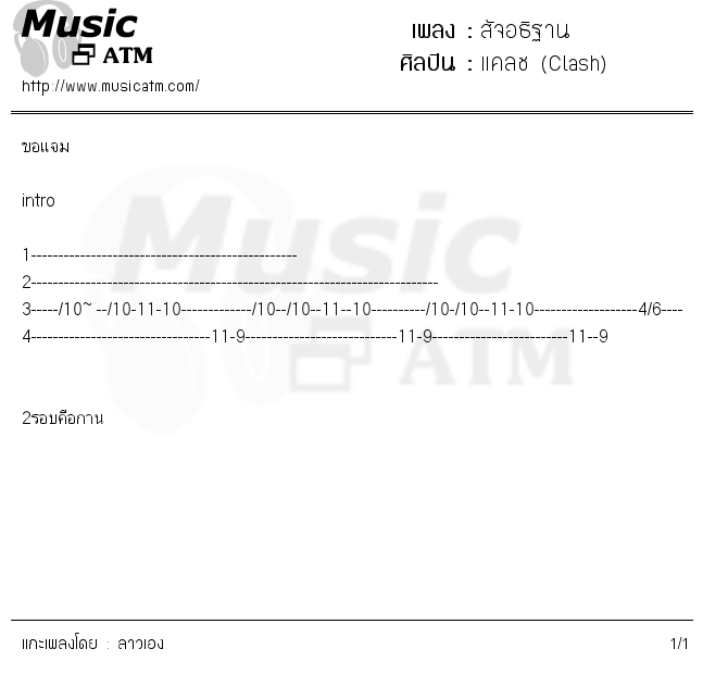 คอร์ดเพลง สัจอธิฐาน