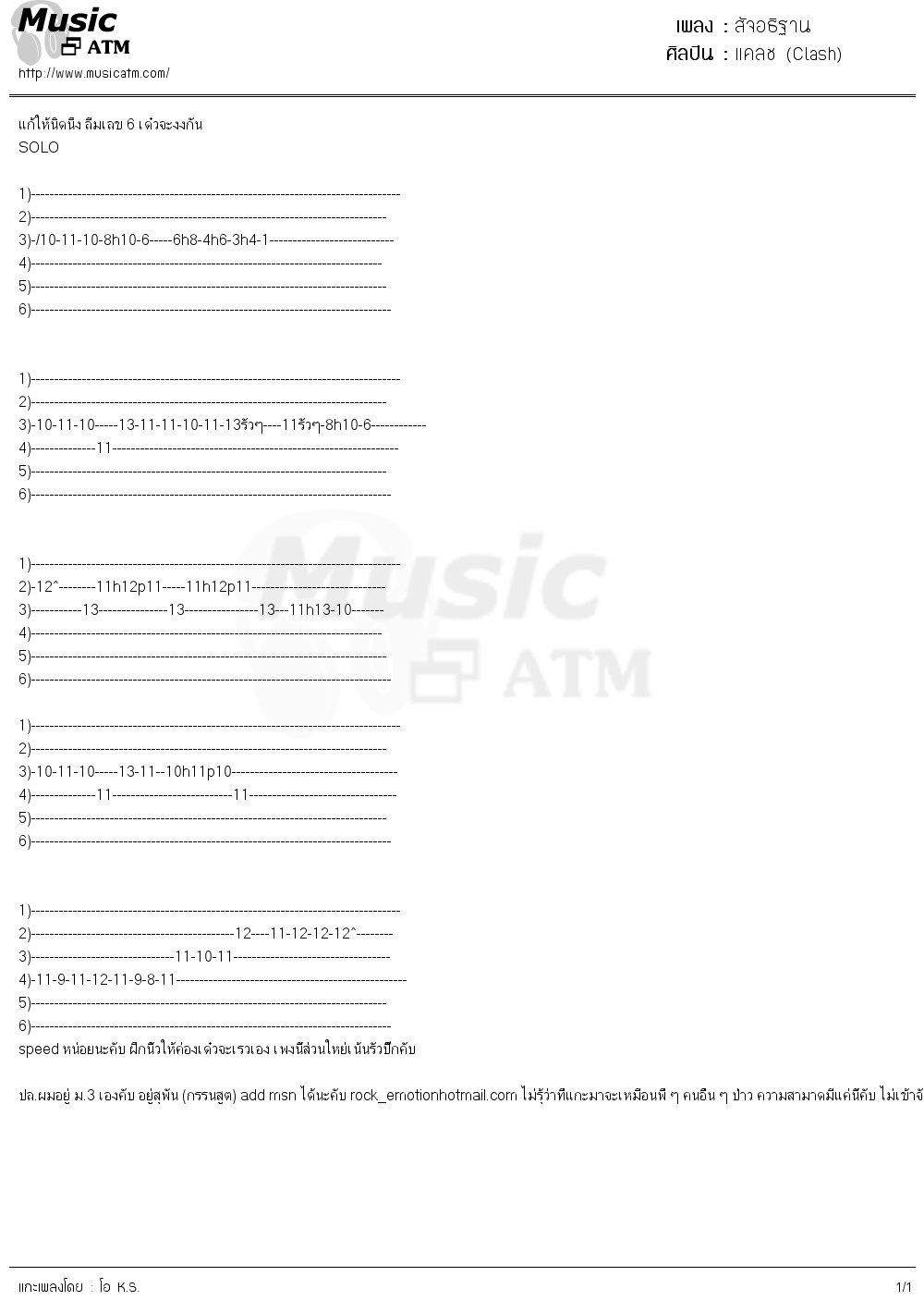 คอร์ดเพลง สัจอธิฐาน