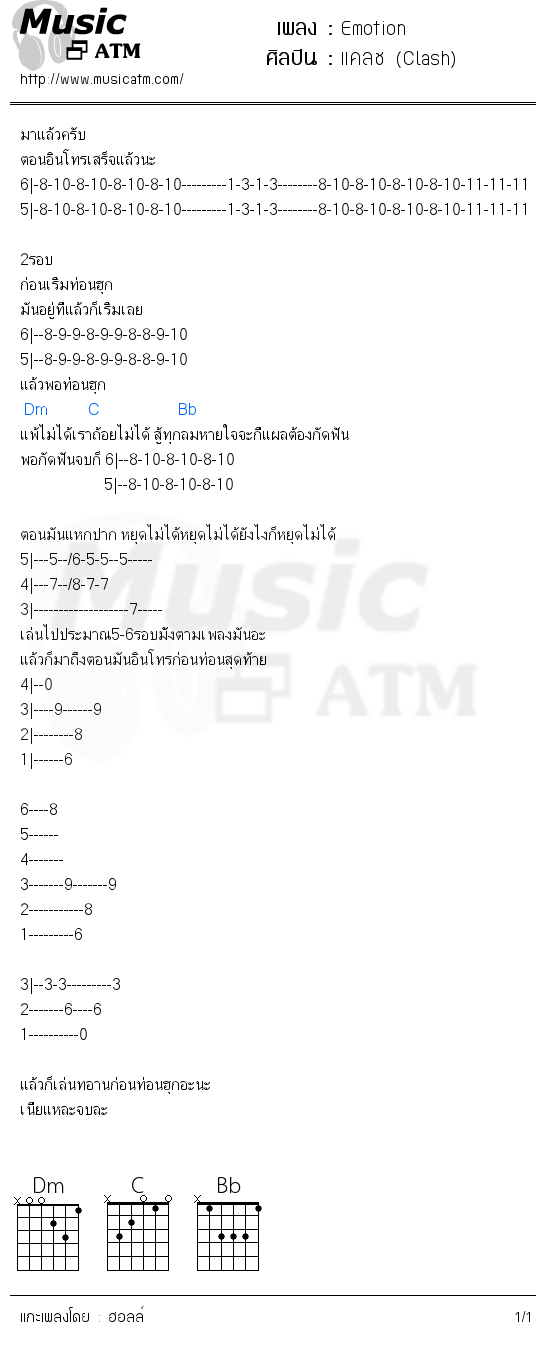 คอร์ดเพลง Emotion