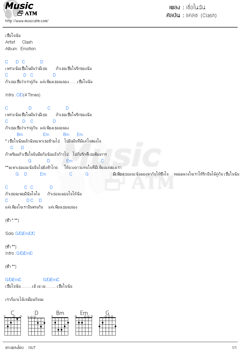 คอร์ดเพลง เชื่อในฉัน