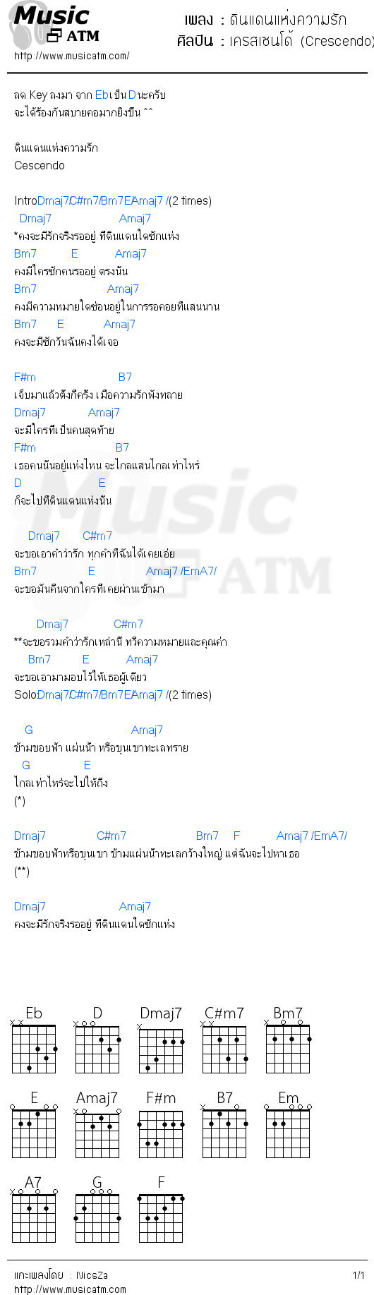 คอร์ดเพลง ดินแดนแห่งความรัก