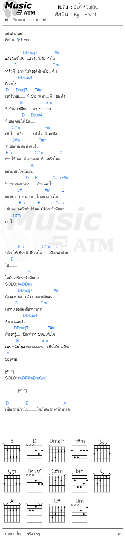 คอร์ดเพลง อย่าห่วงเลย