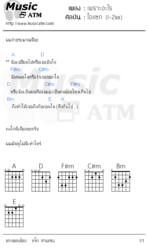 คอร์ดเพลง เพราะอะไร