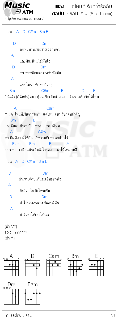 คอร์ดเพลง แค่ไหนที่เรียกว่ารักกัน