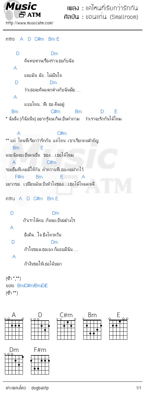 คอร์ดเพลง แค่ไหนที่เรียกว่ารักกัน