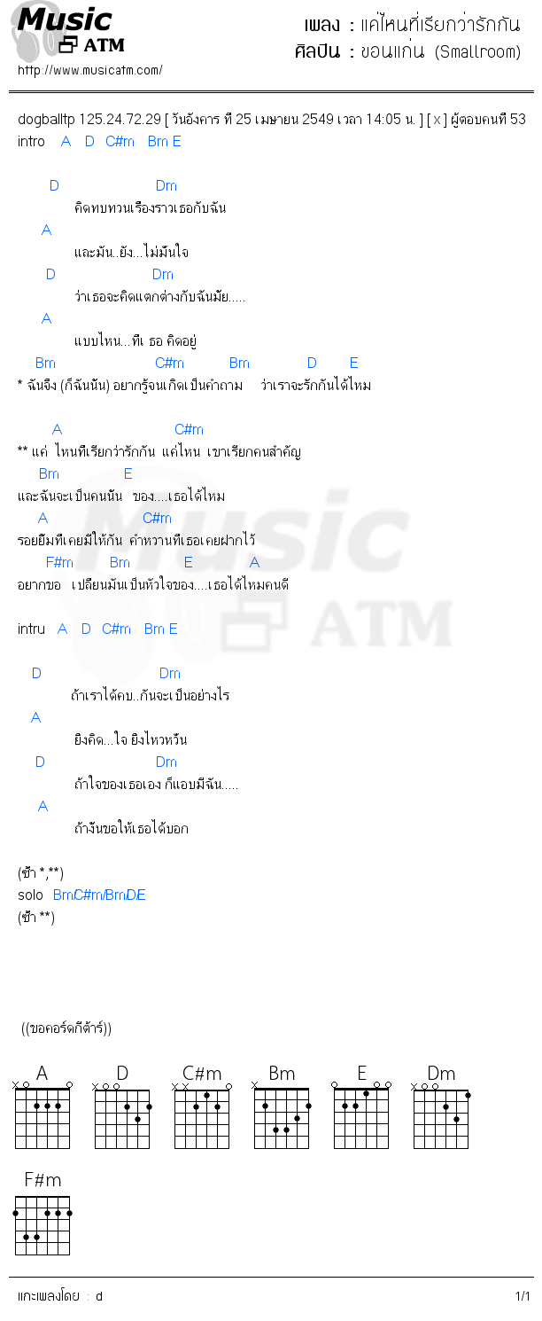 คอร์ดเพลง แค่ไหนที่เรียกว่ารักกัน