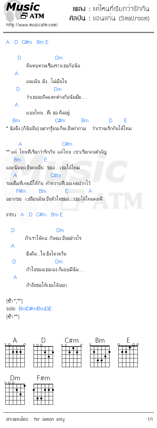 คอร์ดเพลง แค่ไหนที่เรียกว่ารักกัน