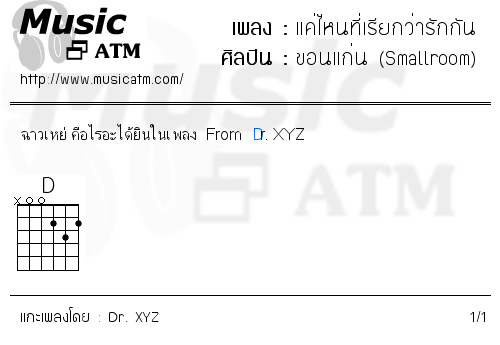 คอร์ดเพลง แค่ไหนที่เรียกว่ารักกัน