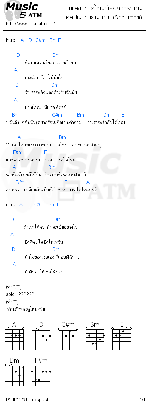 คอร์ดเพลง แค่ไหนที่เรียกว่ารักกัน