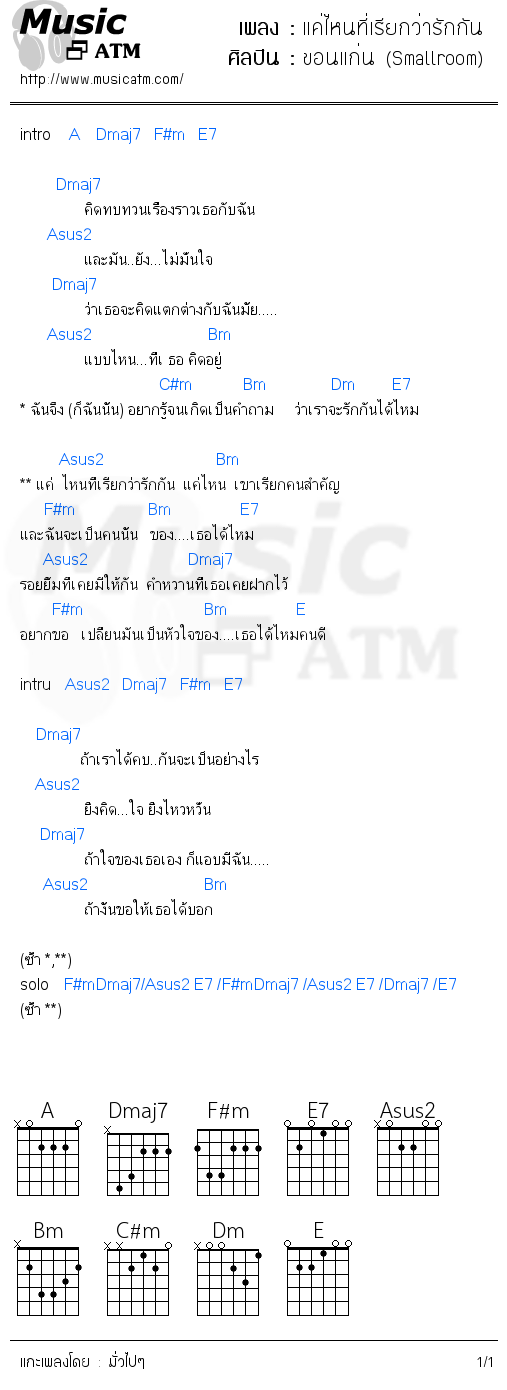 คอร์ดเพลง แค่ไหนที่เรียกว่ารักกัน