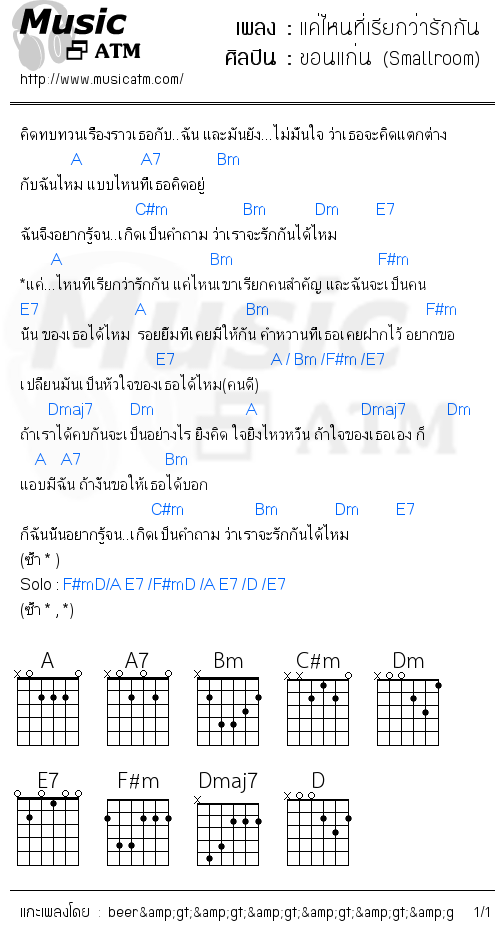 คอร์ดเพลง แค่ไหนที่เรียกว่ารักกัน