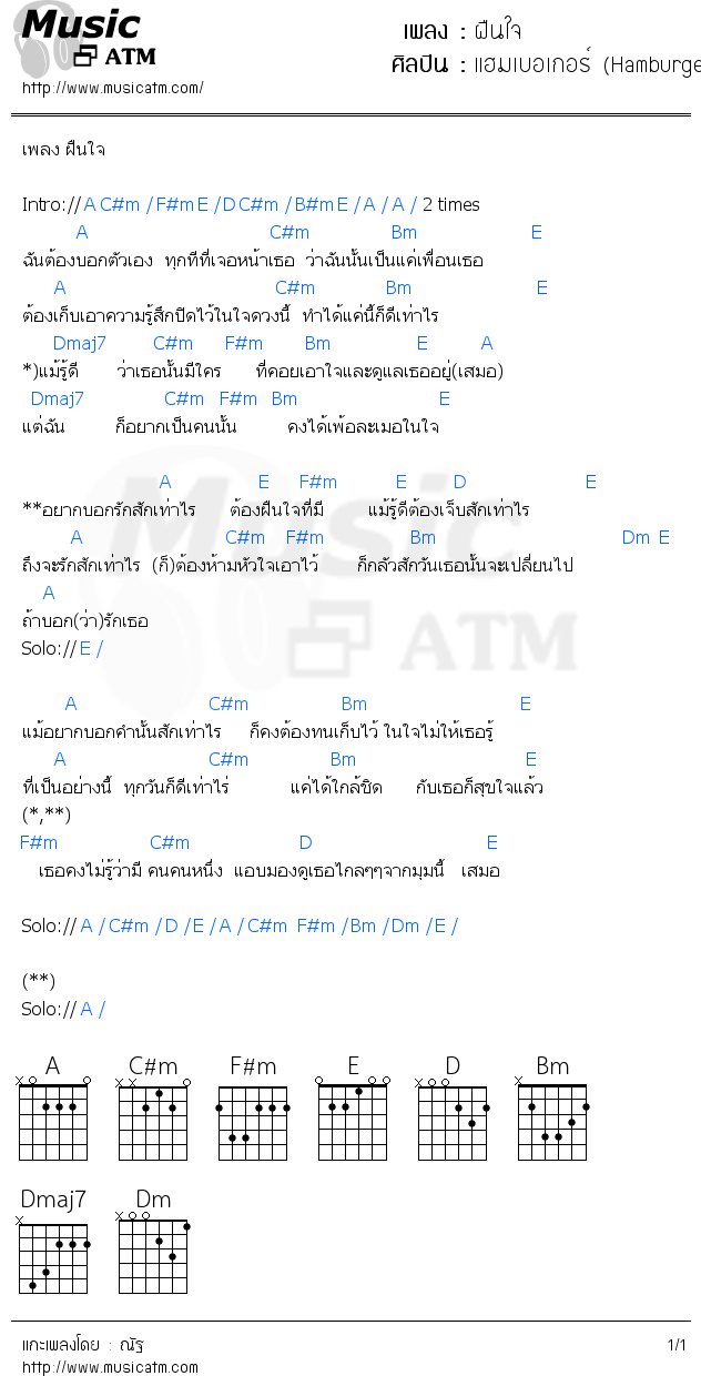 คอร์ดเพลง ฝืนใจ