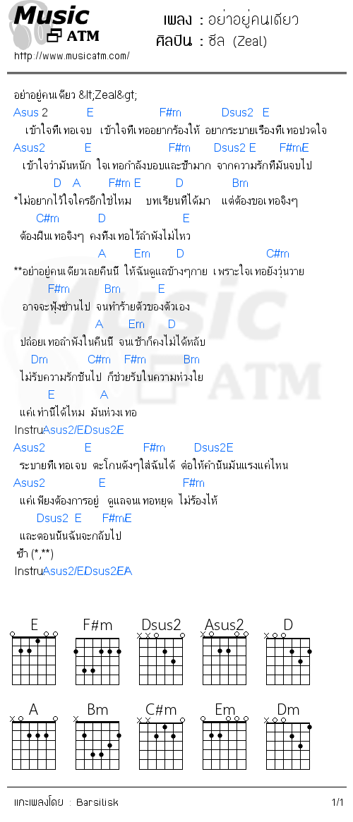 คอร์ดเพลง อย่าอยู่คนเดียว