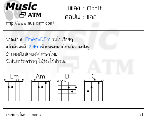 คอร์ดเพลง Month