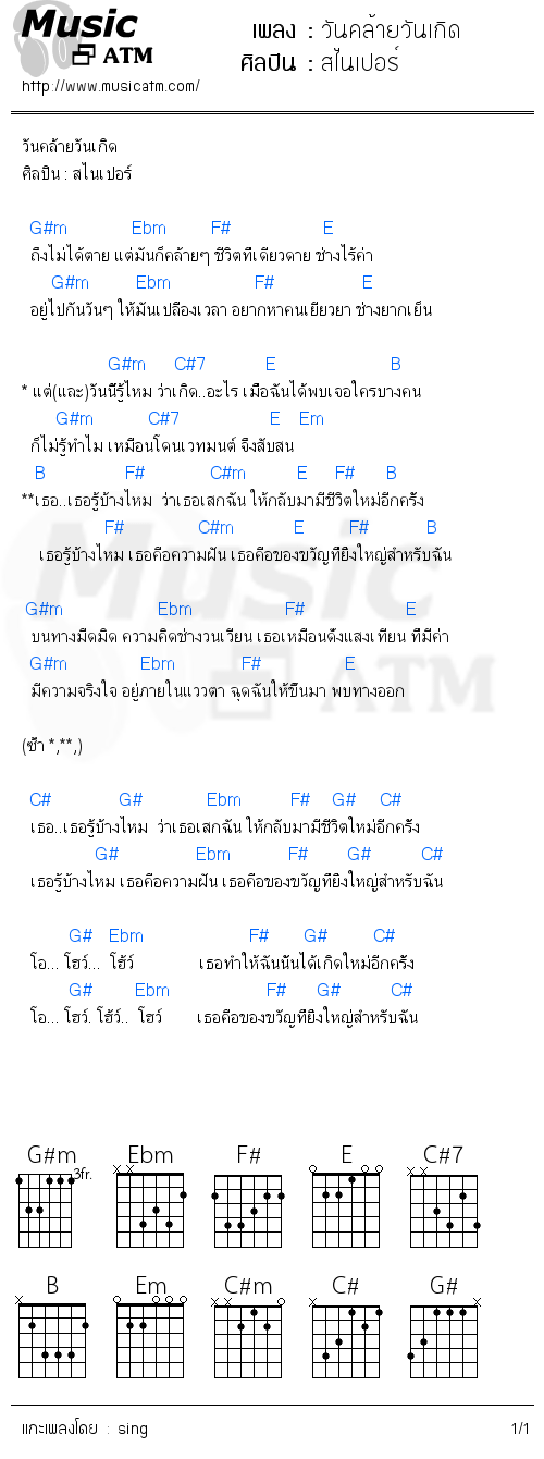 คอร์ดเพลง วันคล้ายวันเกิด