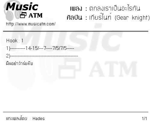 คอร์ดเพลง ตกลงเราเป็นอะไรกัน