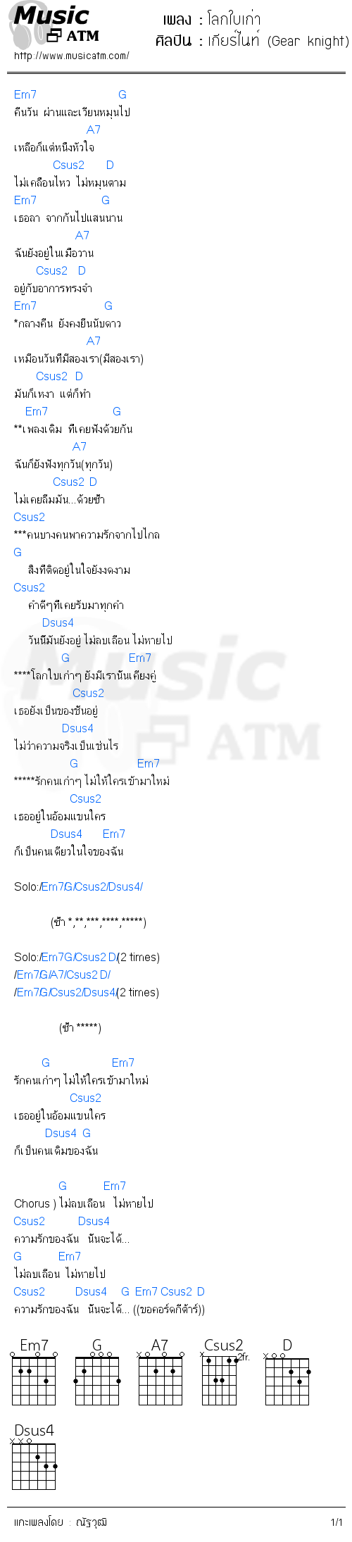 คอร์ดเพลง โลกใบเก่า