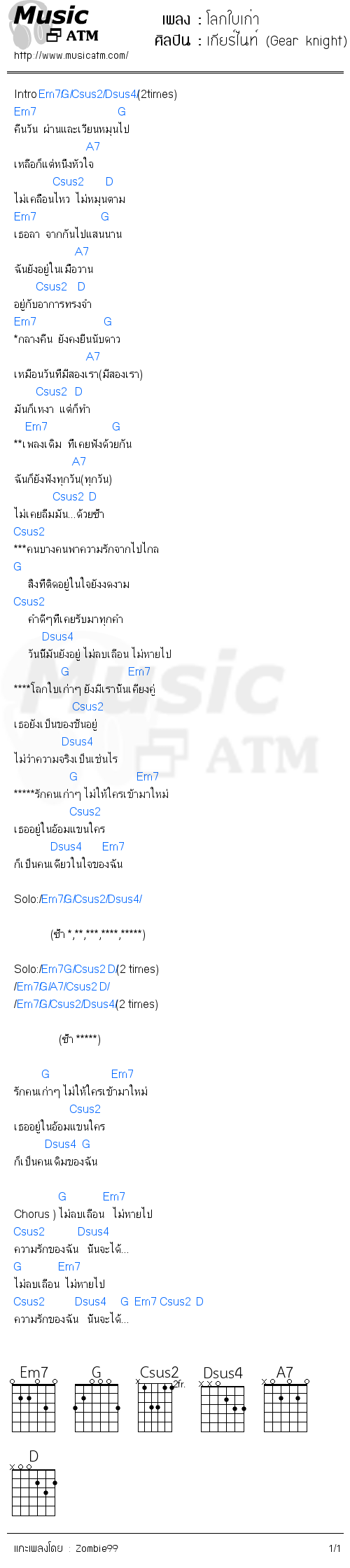 คอร์ดเพลง โลกใบเก่า