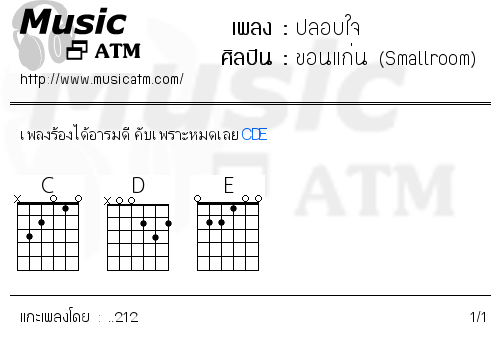 คอร์ดเพลง ปลอบใจ