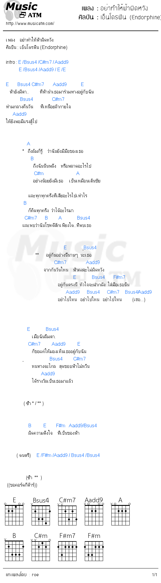 คอร์ดเพลง อย่าทำให้ฟ้าผิดหวัง