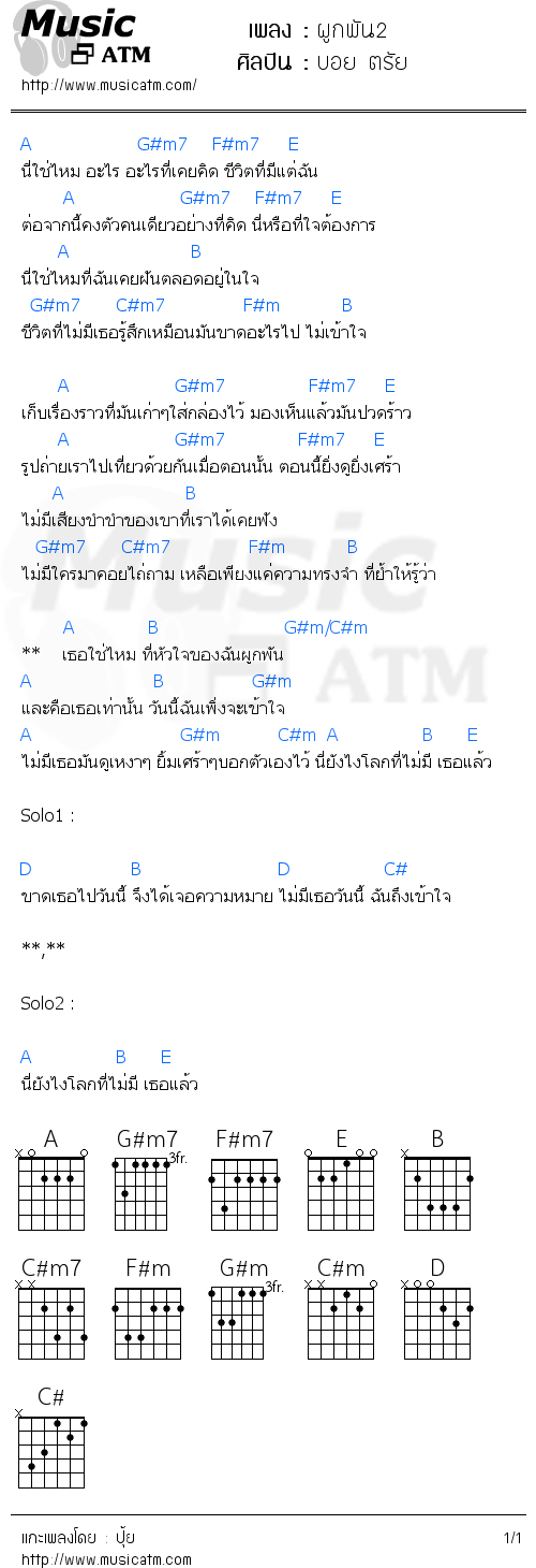 คอร์ดเพลง ผูกพัน2