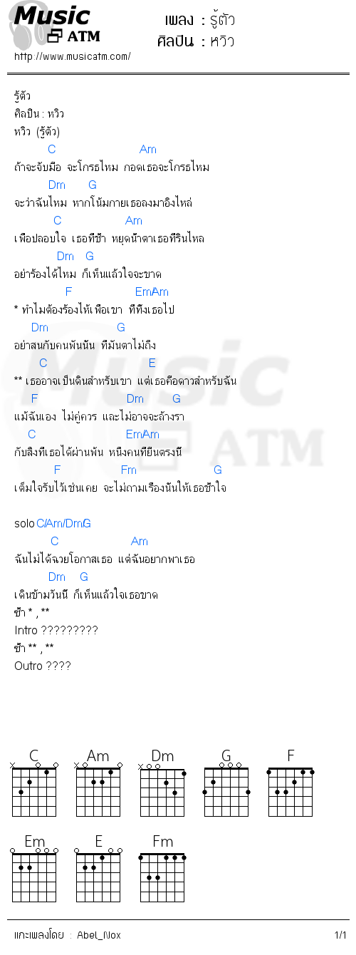 คอร์ดเพลง รู้ตัว