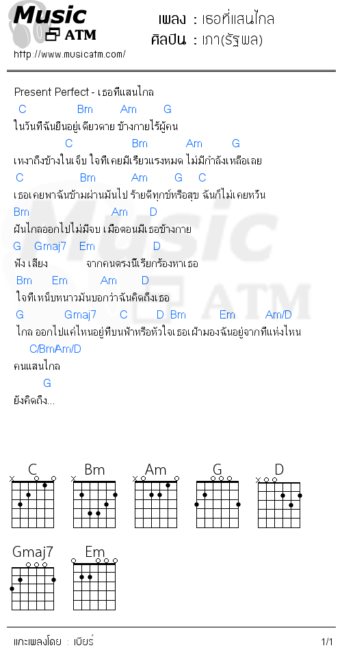 คอร์ดเพลง เธอที่แสนไกล