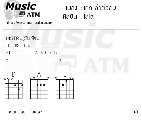 คอร์ดเพลง เลิกแล้วต่อกัน