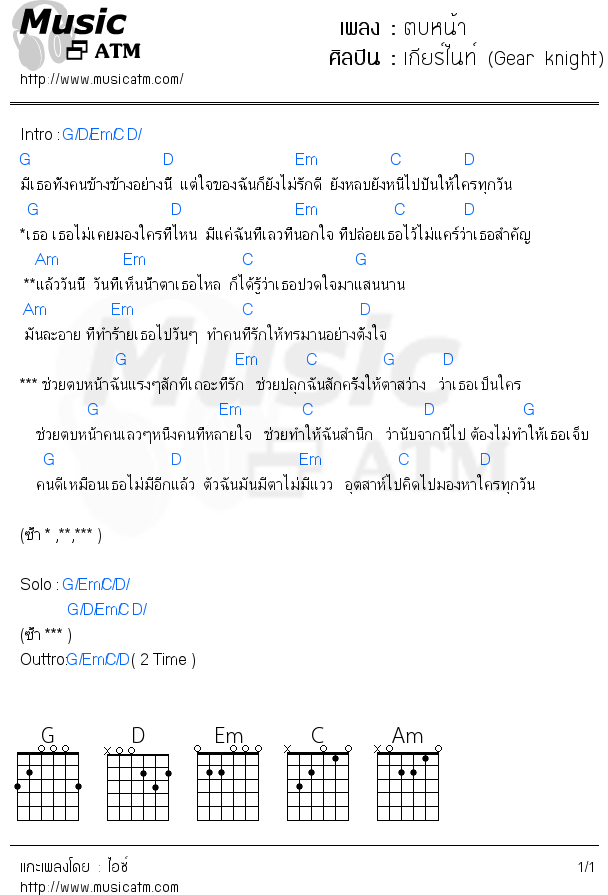 คอร์ดเพลง ตบหน้า