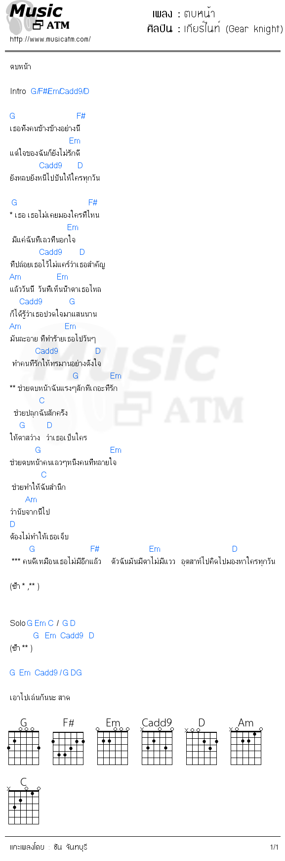 คอร์ดเพลง ตบหน้า
