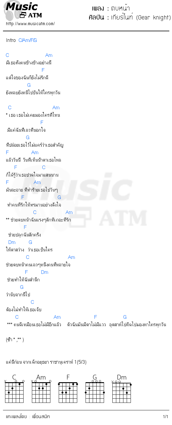 คอร์ดเพลง ตบหน้า