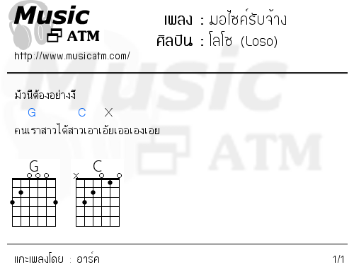 คอร์ดเพลง มอไซค์รับจ้าง