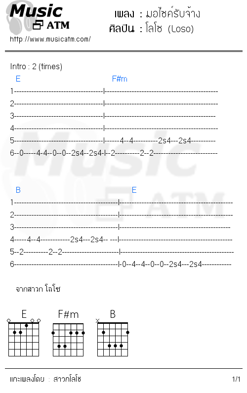 คอร์ดเพลง มอไซค์รับจ้าง