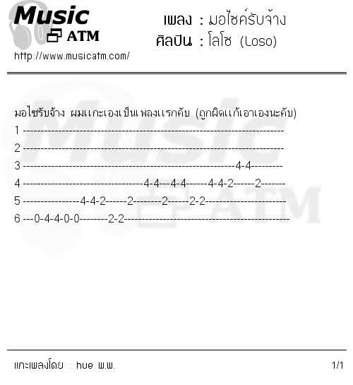 คอร์ดเพลง มอไซค์รับจ้าง