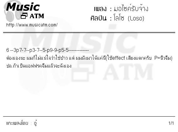 คอร์ดเพลง มอไซค์รับจ้าง