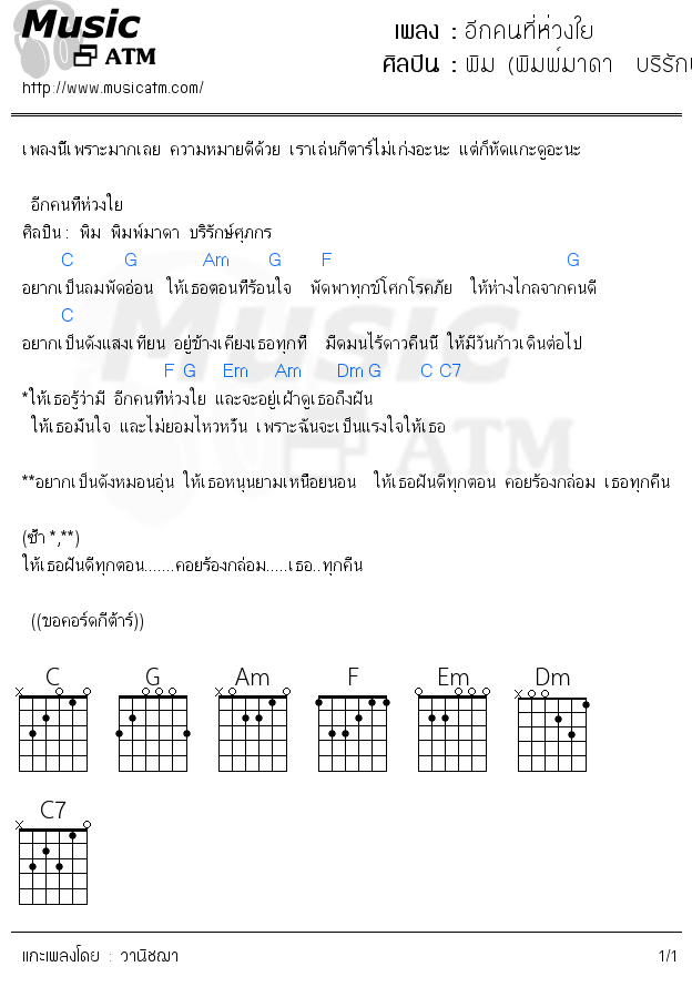 คอร์ดเพลง อีกคนที่ห่วงใย