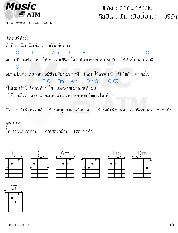 คอร์ดเพลง อีกคนที่ห่วงใย