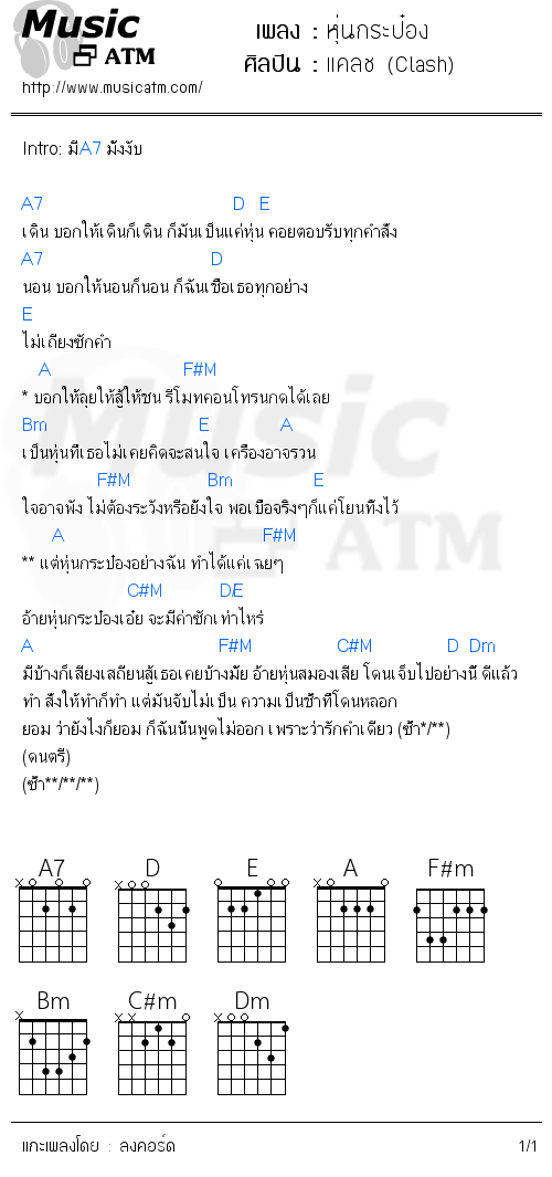 คอร์ดเพลง หุ่นกระป๋อง