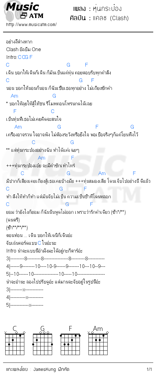 คอร์ดเพลง หุ่นกระป๋อง