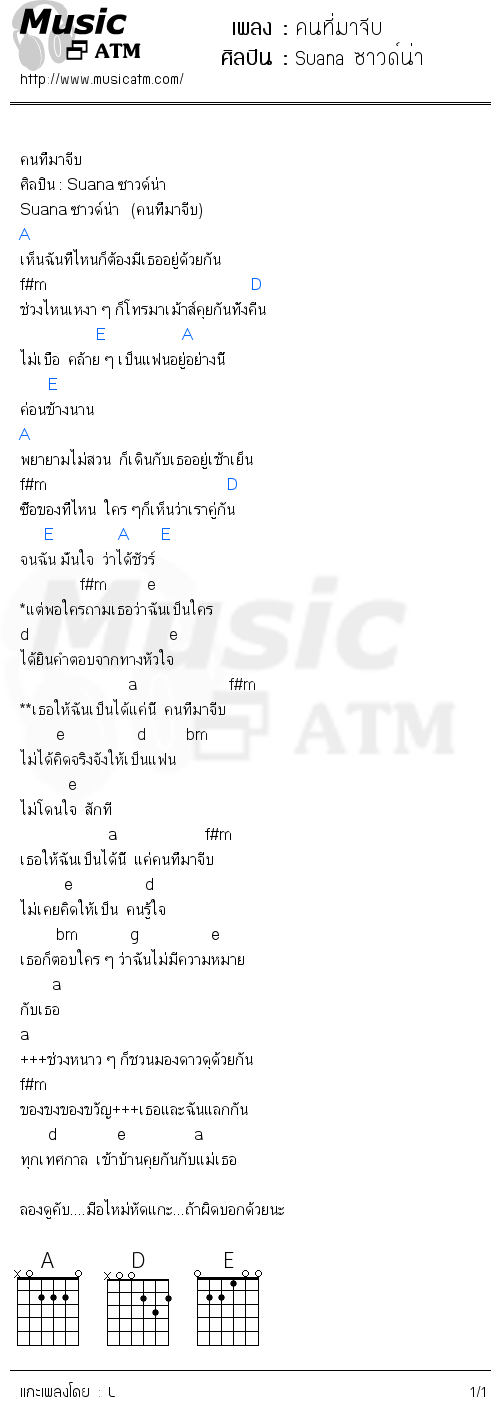 คอร์ดเพลง คนที่มาจีบ