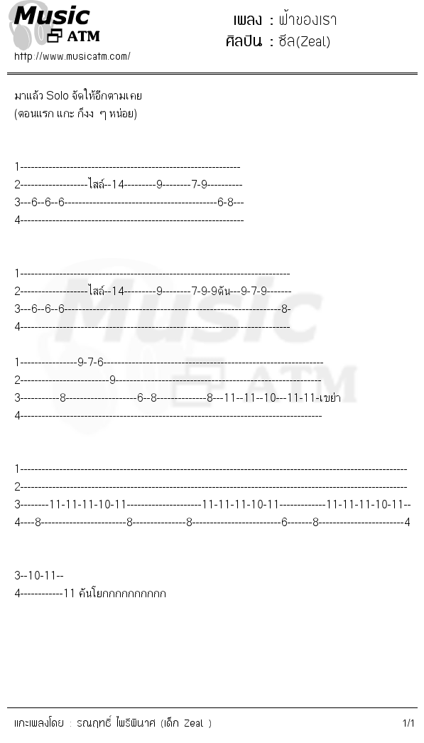คอร์ดเพลง ฟ้าของเรา